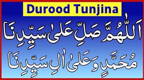 durood tunjina | durood e tunajjina | darood tanjeena | darood e tanjeena - YouTube