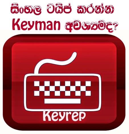 KeyRep Sinhala typing Support software ~ Tricks & Softwares