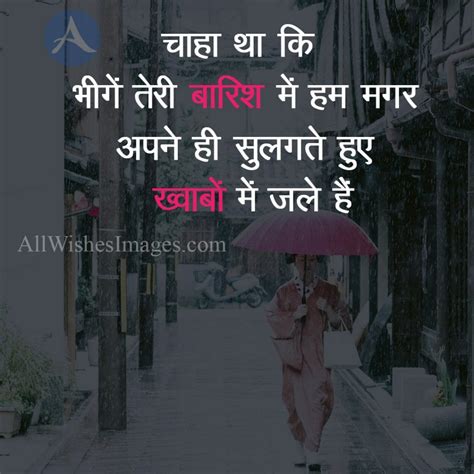 barish shayari photo hindi - All Wishes Images - Images for WhatsApp