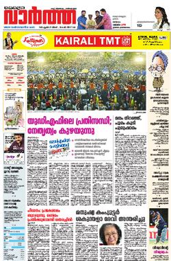 Epaper Metro Vaartha , Metro Vaartha Malayalam epaper, Kerala epaper