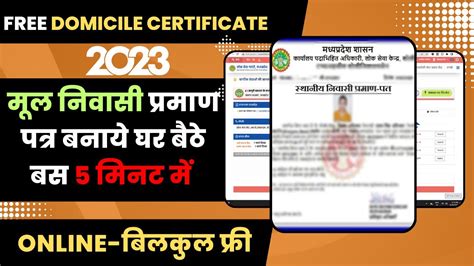 Mp domicile certificate kaise banaye | Mp domicile certificate kaise download kare | mp domicile ...