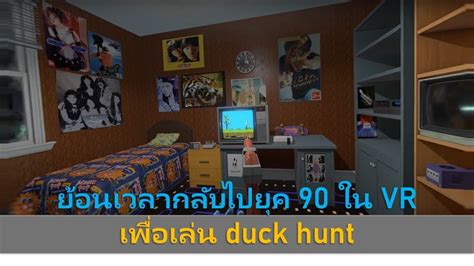 Duck Hunt and Duck Season in VR - YouTube