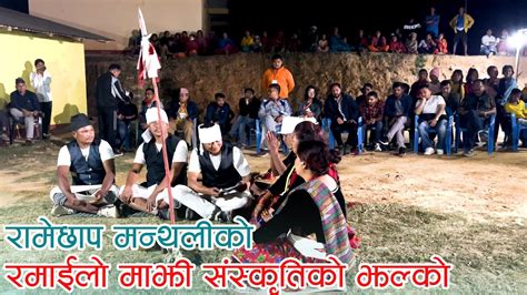 Ramechhap Manthali Majhi Culture | SP Production 2023 - YouTube