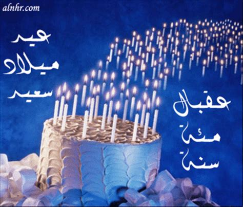 Birthday Wishes In Arabic - Wishes, Greetings, Pictures – Wish Guy