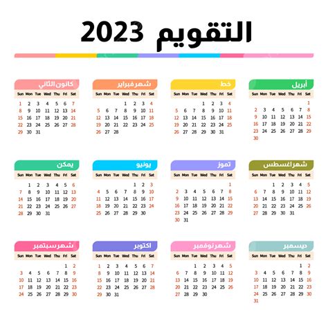 Color De Plantilla De Calendario árabe 2023 PNG ,dibujos 2023, Calendario, Año PNG y Vector para ...