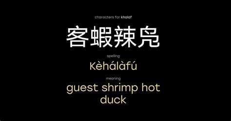 Meaning of name Khalaf in Chinese | Laoshi