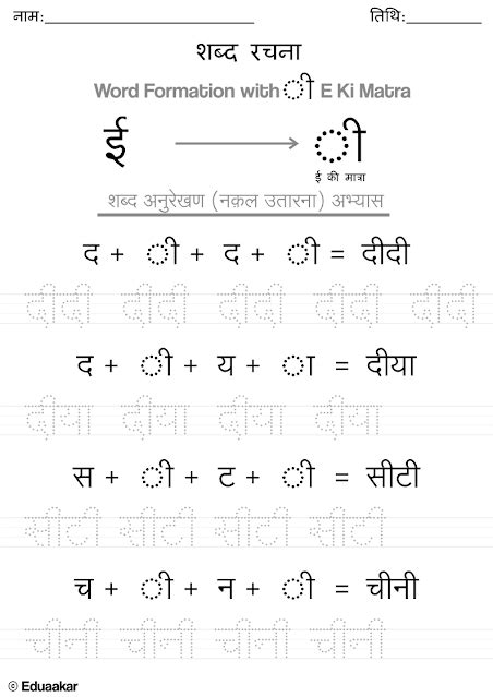 Badi EE ki Matra Worksheet Hindi Worksheets, Kids Math Worksheets, 1st ...