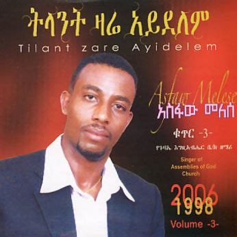 አስፋው ፡ መለሰ (Asfaw Melese) - WikiMezmur: Mezmur Lyrics