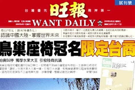 China Times Group to launch Want Bao newspaper in Taiwan | Media | Campaign Asia