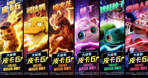 Detective Pikachu Character Posters & Twitter Emojis Collect Your ...