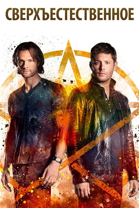 Supernatural, Season 15 wiki, synopsis, reviews - Movies Rankings!