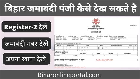 Jamabandi Bihar: Check Register-2 2024 | रजिस्टर 2 बिहार जमाबंदी पंजी देखें