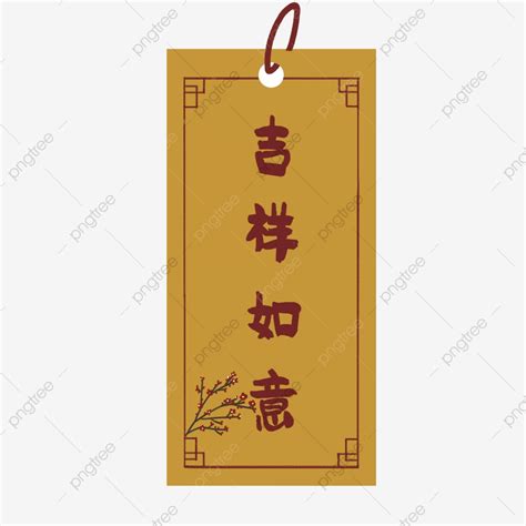 Good Luck Animated Clipart Vector, Auspicious New Year Sign Lottery Label Good Luck, Plum ...