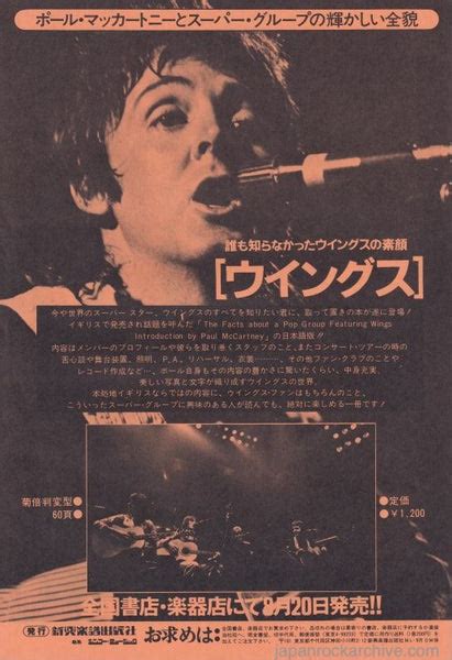 Paul McCartney and Wings 1977/09 The Facts About A Pop Group Featuring – Japan Rock Archive