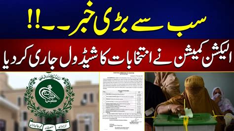 Election Commission of Pakistan Issued the Election Schedule ! Breaking News | 24 News HD - YouTube