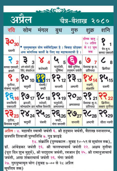 Hindu Calendar April 2023 In Hindi With Tithi – Chaitra – Vaishakha ...