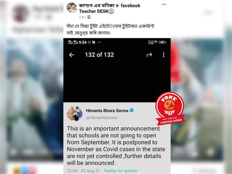 Fact Check: No, Assam CM Himanta Biswa Sarma did not share this tweet ...