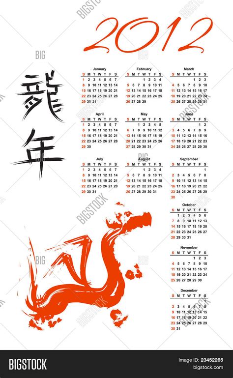 Calendar Year Dragon Vector & Photo (Free Trial) | Bigstock