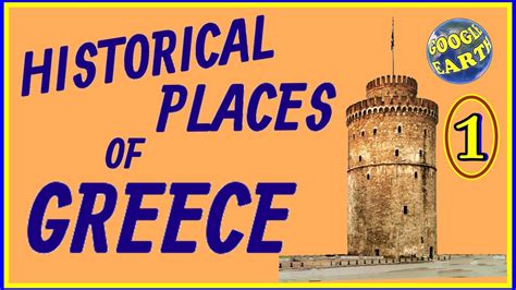 HISTORICAL PLACES OF GREECE IN GOOGLE EARTH PART ONE ( 1/4 ) - YouTube