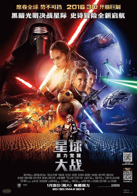 Star Wars: Episode VII - The Force Awakens (2015) Poster #1 - Trailer ...