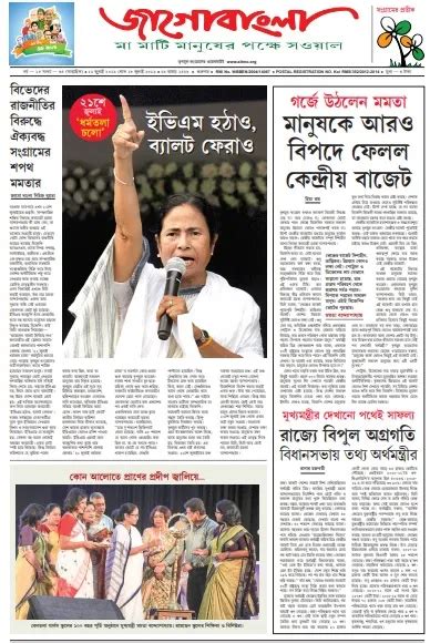 Jago Bangla Epaper - Today's Bengali Newspaper