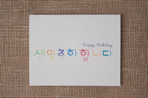 Korean Birthday Cards Printable | BirthdayBuzz