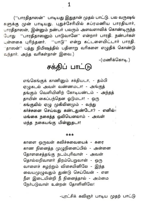 Bharathidasan poems in tamil pdf google - trainasl