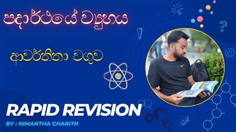 ආවර්තිතා වගුව - පදාර්ථයේ ව්‍යුහය - Grade 10 Unit 3 - P3 (OL Science ...