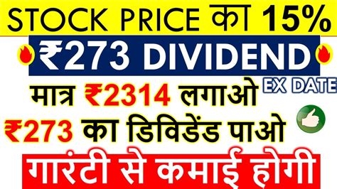 2 HIGH DIVIDEND STOCKS | SHARE PRICE का 15% SPECIAL DIVIDEND • UPCOMING DIVIDEND SHARES 2021 ...