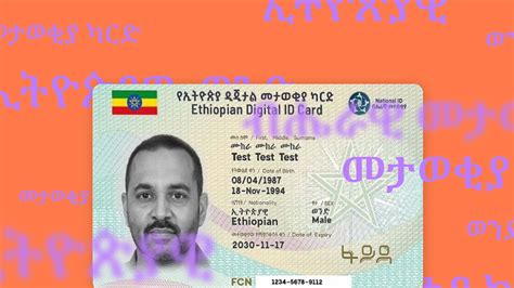 Ethiopian ID Card Authentication with Regula