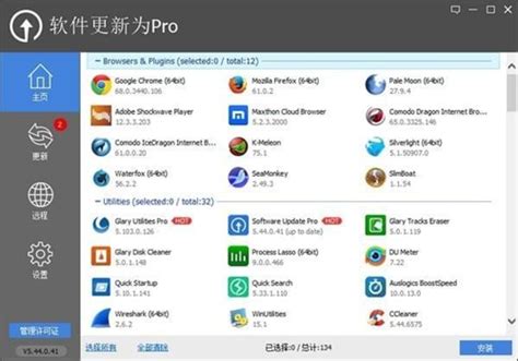 「Glary Software Update Pro(软件更新器)软件图集|windows客户端截图欣赏」Glary Software ...