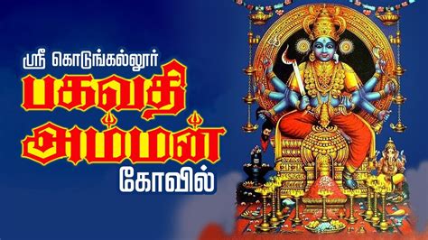 கொடுங்கல்லூர் பகவதி அம்மன் கோவில் | Kodungallur Bhagavathi Amman Temple ...