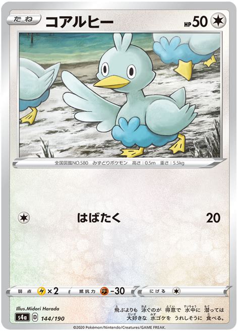 Ducklett - Shiny Star V #144 Pokemon Card