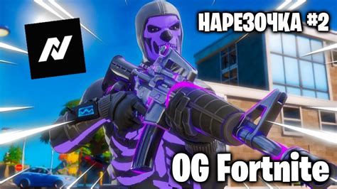 НарезОчка #2 / OG Fortnite / project nova - YouTube