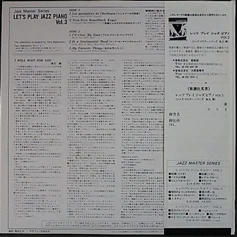 Teru Sakamoto Trio/Let's Play Jazz Piano Vol.3 レコード通販・買取のサウンドファインダー