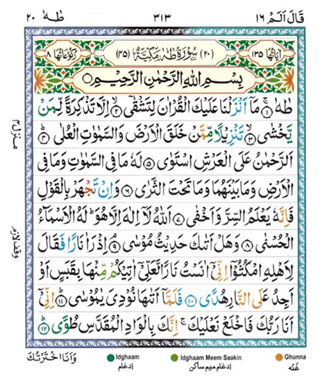 Surah Taha – Meri Web