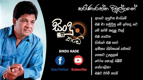 Karunarathna Divulgane songs/කරුණාරත්න දිවුල්ගනේ ගීත එකතුව - YouTube