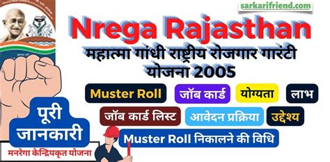 Nrega Rajasthan 2024 : Muster Roll‚ नरेगा जॉब कार्ड लिस्ट और प्रक्रिया - Sarkari Friend