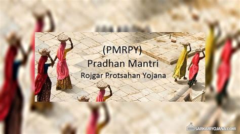 PMRPY Pradhan Mantri Rojgar Protsahan Yojana - Sarkari Yojana