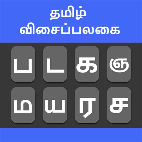 Tamil Keyboard - Apps on Google Play