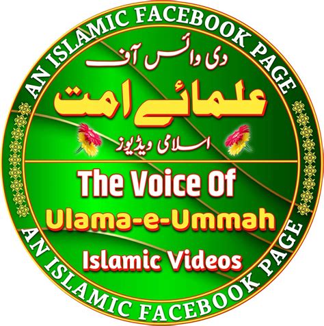 The voice of ulema e ummah