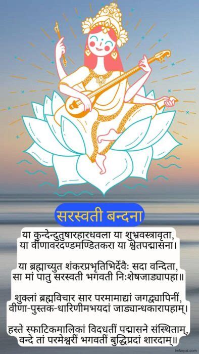 Saraswati Puja Mantra Bandana In Nepali, Hindi, And Sanskrit