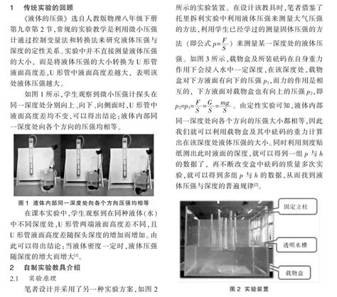 用自制教具探究液体压强与深度的关系_参考网