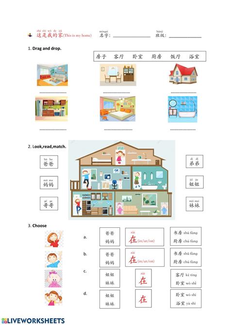 这是我的家 - Interactive worksheet Chinese Language Words, Chinese Phrases ...