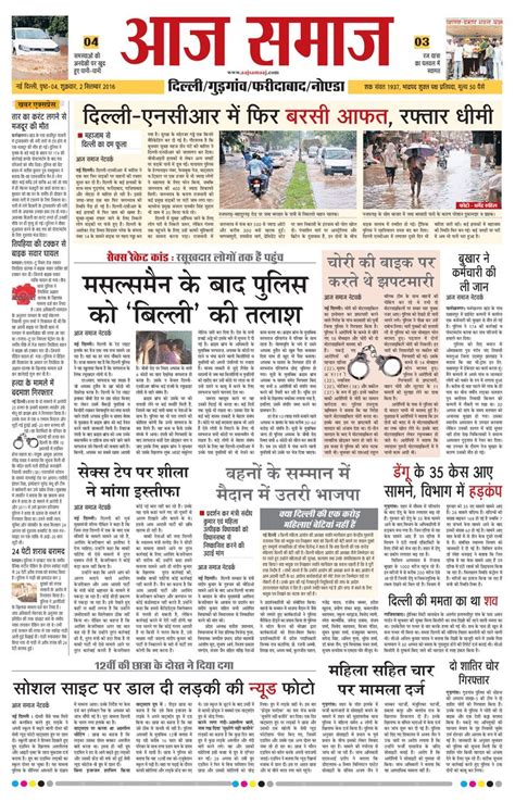 Aaj Samaj Epaper | Today's Hindi Daily | Aaj Samaj Online Newspaper