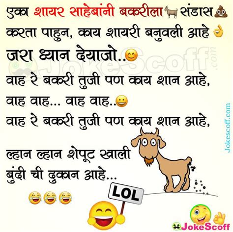 Funny Shayari in Marathi - JokeScoff