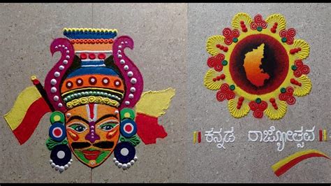 Kannada Rajyotsava | Rangoli By Ratna | 2 Beautiful Rangolis for Kannada Rajyotsava - YouTube