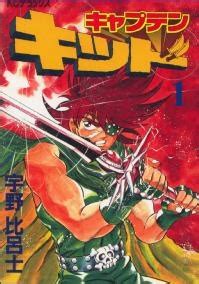 Captain Kid | Manga - MyAnimeList.net