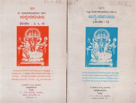 ಋಗ್ವದ ಪರಿಚಯ: Rigveda Parichaya- Mandala- 1 to 4 (Set of 2 Books ...