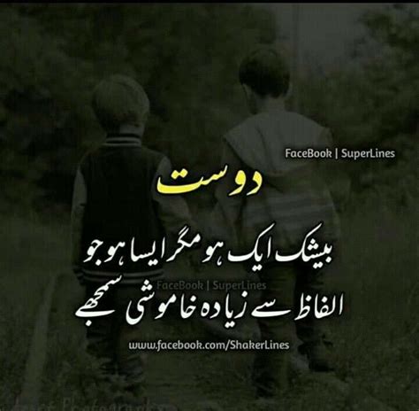 Cute Best Friend Quotes Urdu : Best Friend Funny Friendship Quotes In ...